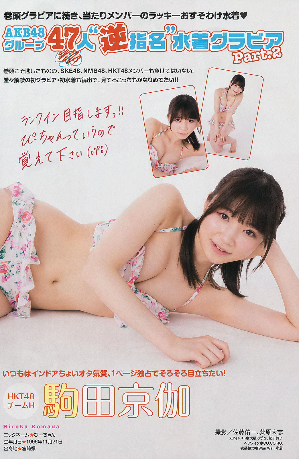 [Young Magazine] 2014年No.27 渡辺麻友 川栄李奈