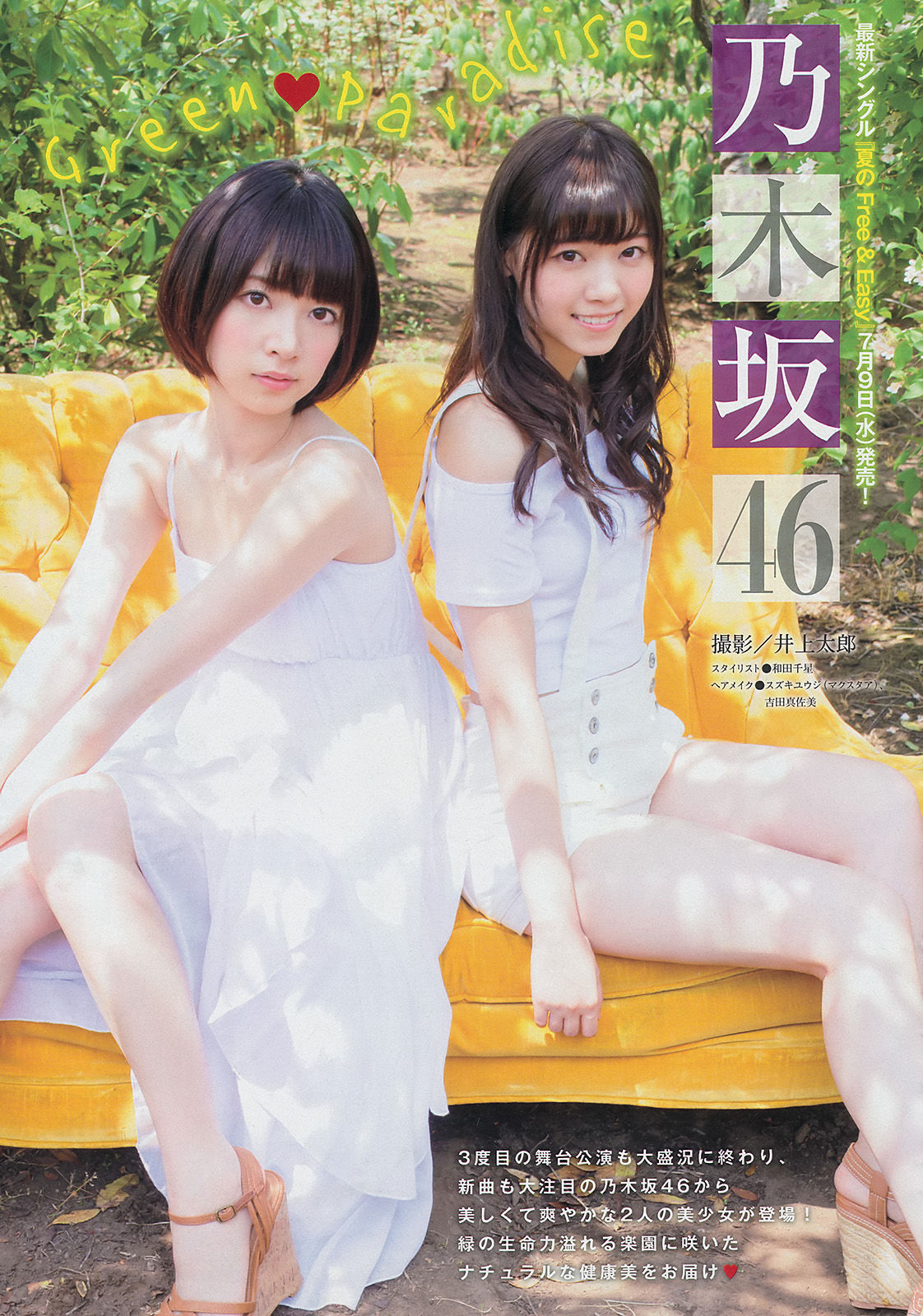 [Young Magazine] 2014年No.29 壇蜜 西野七瀬 橋本奈々未