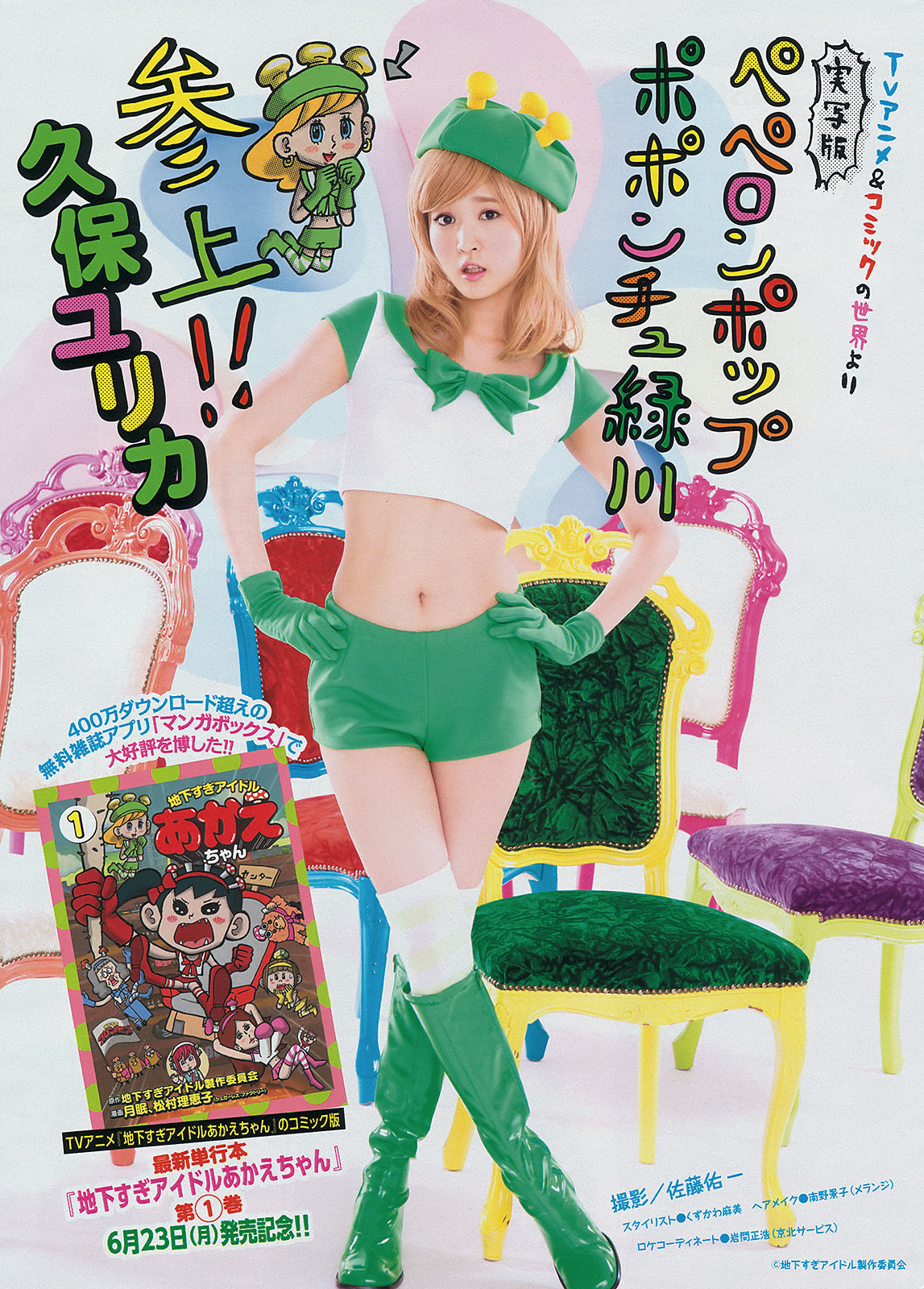 [Young Magazine] 2014年No.30 小嶋陽菜 久保ユリカ