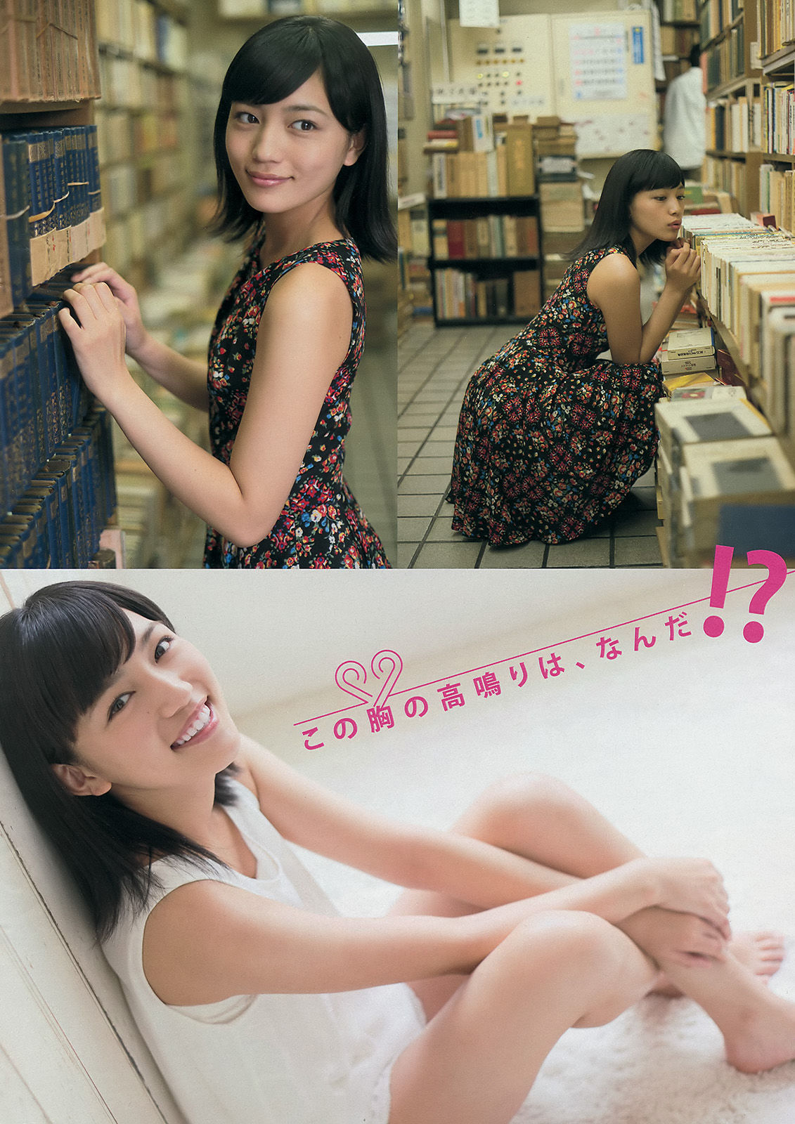 [Young Magazine] 2014年No.32 久松郁实 川口春奈