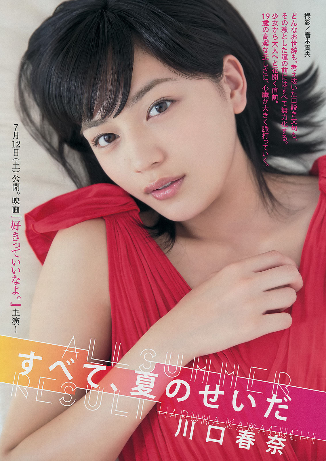[Young Magazine] 2014年No.32 久松郁实 川口春奈