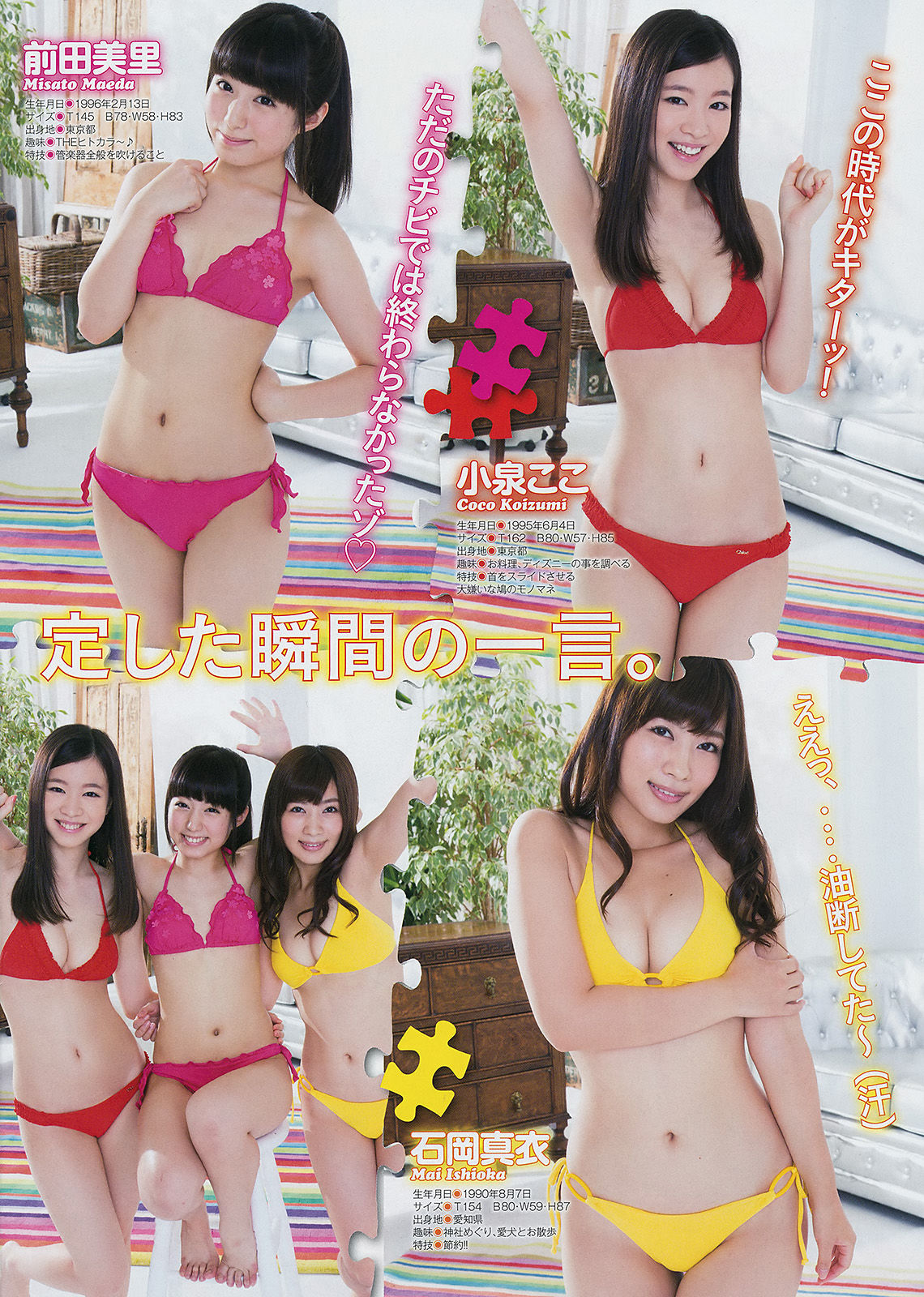 [Young Magazine] 2014年No.33 小島瑠璃子