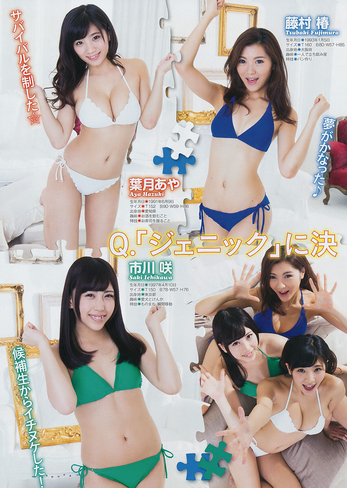 [Young Magazine] 2014年No.33 小島瑠璃子