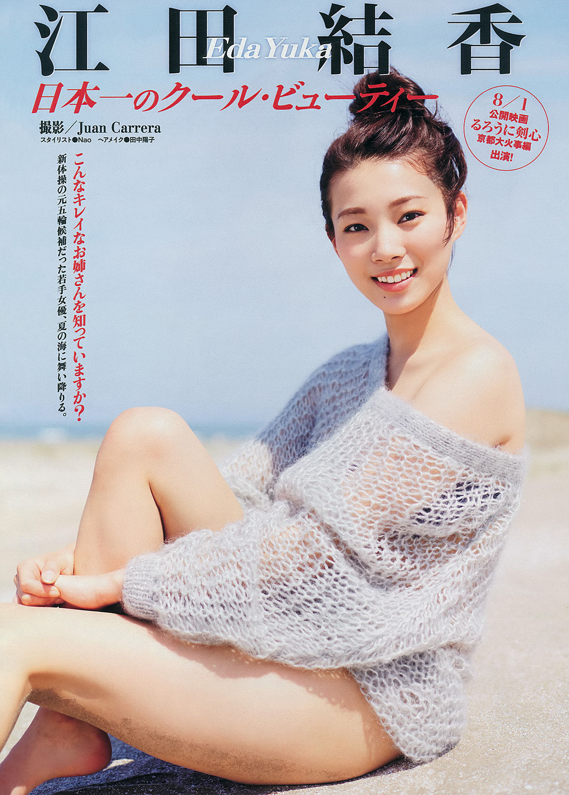 [Young Magazine] 2014年No.35 SKE48 江田結香