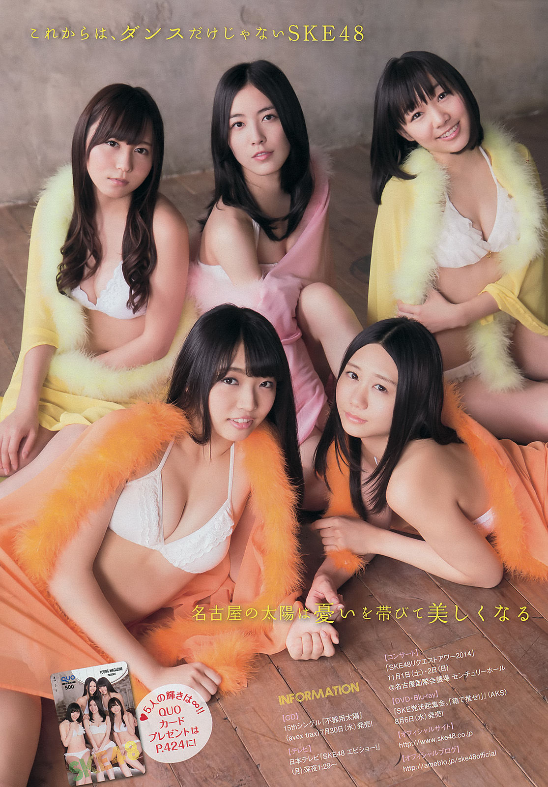 [Young Magazine] 2014年No.35 SKE48 江田結香