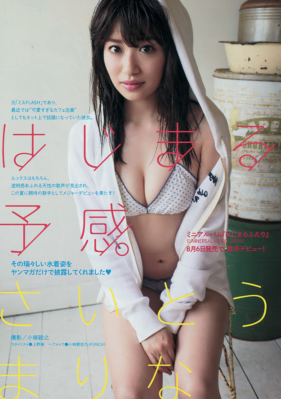 [Young Magazine] 2014年No.36-37 中村静香 さいとうまりな