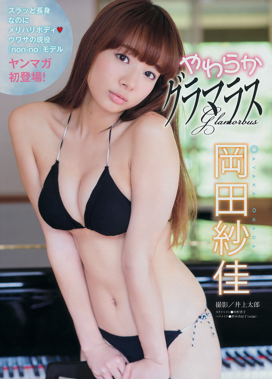 [Young Magazine] 2014年No.40 久松郁実 岡田紗佳
