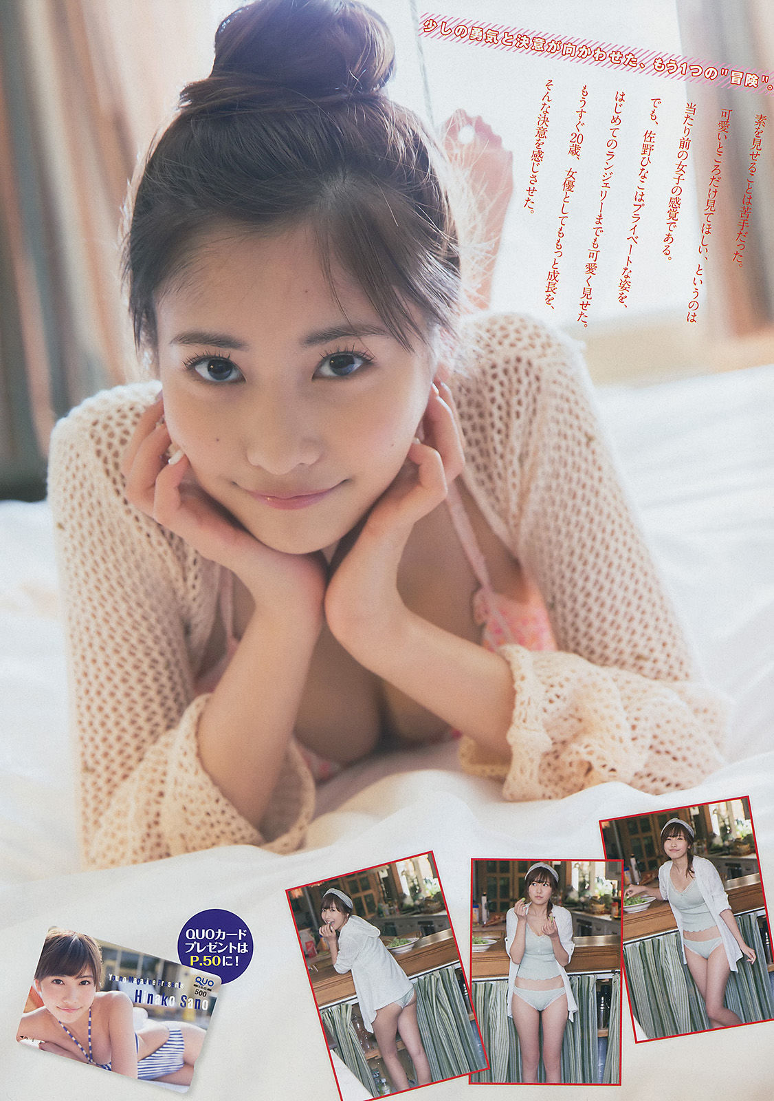 [Young Magazine] 2014年No.42 佐野ひなこ 上野優華