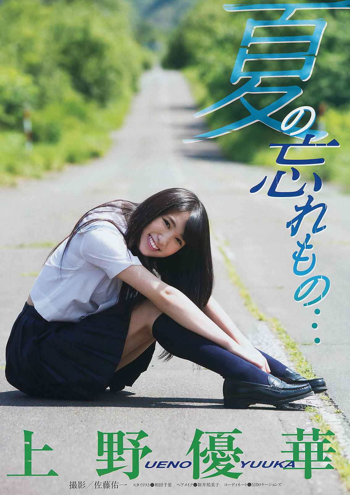 [Young Magazine] 2014年No.42 佐野ひなこ 上野優華