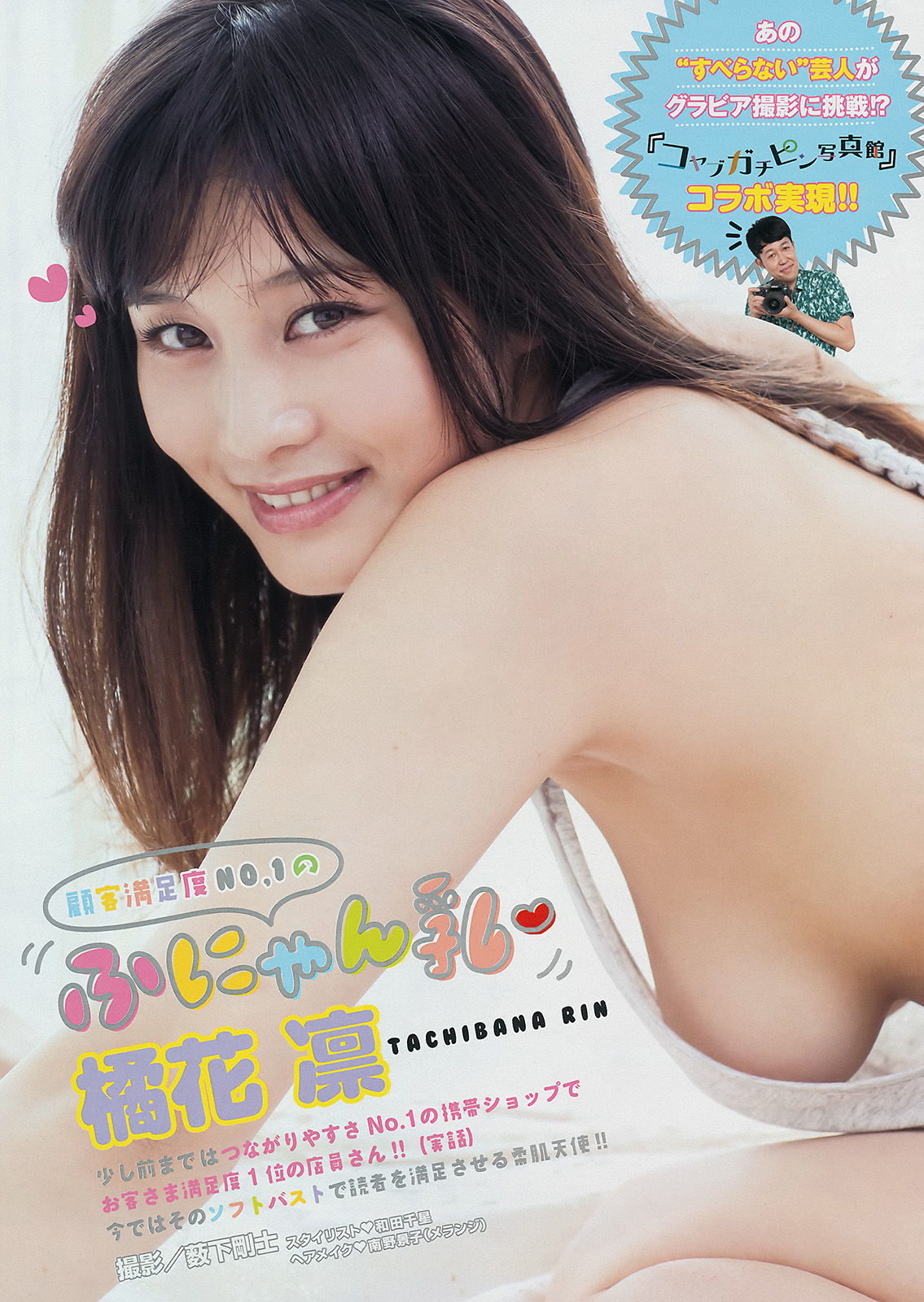[Young Magazine] 2014年No.43 小泉梓 橘花凛