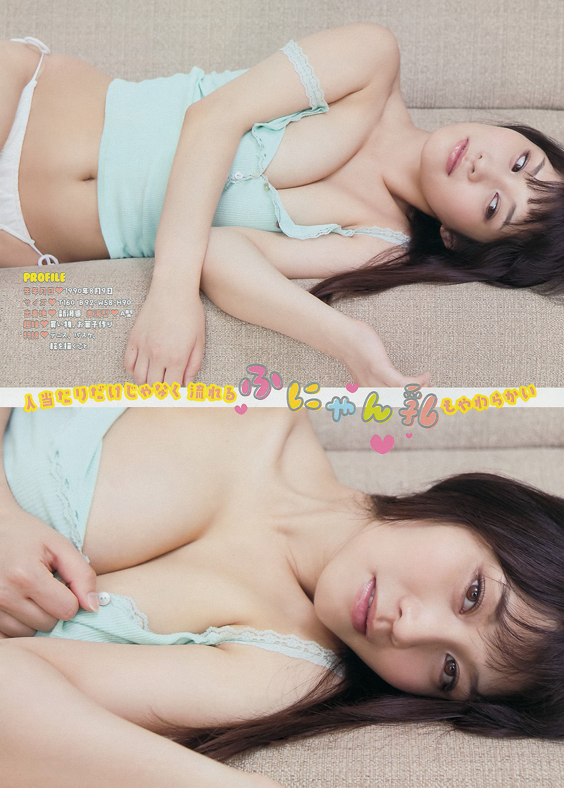 [Young Magazine] 2014年No.43 小泉梓 橘花凛