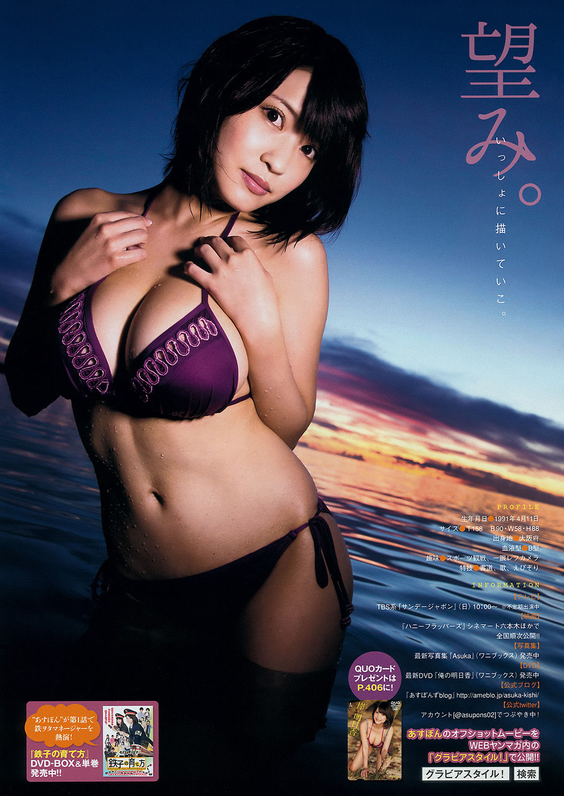[Young Magazine] 2014年No.44 岸明日香 兒玉遙