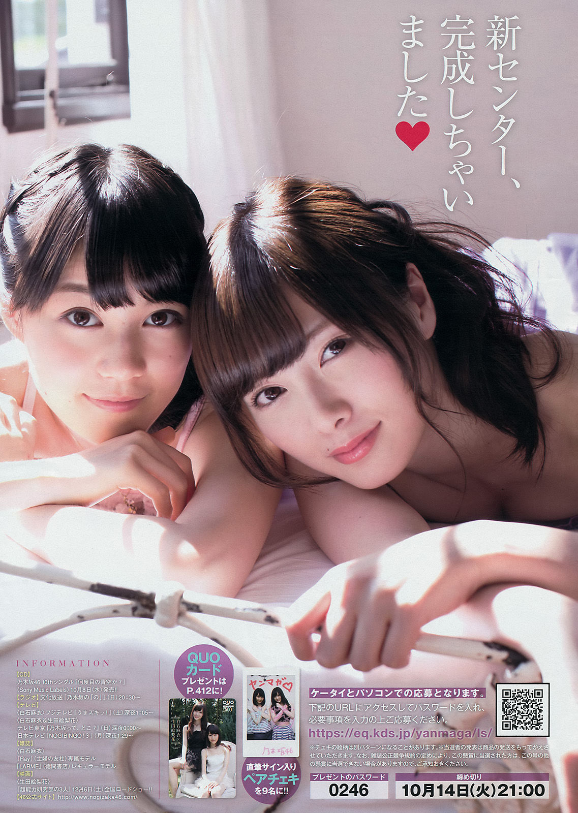 [Young Magazine] 2014年No.45 白石麻衣 生田絵梨花 佐野ひなこ