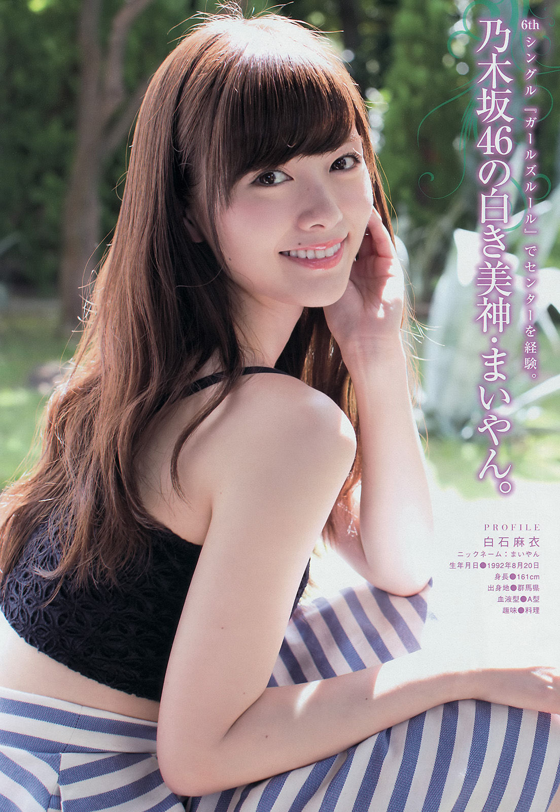 [Young Magazine] 2014年No.45 白石麻衣 生田絵梨花 佐野ひなこ