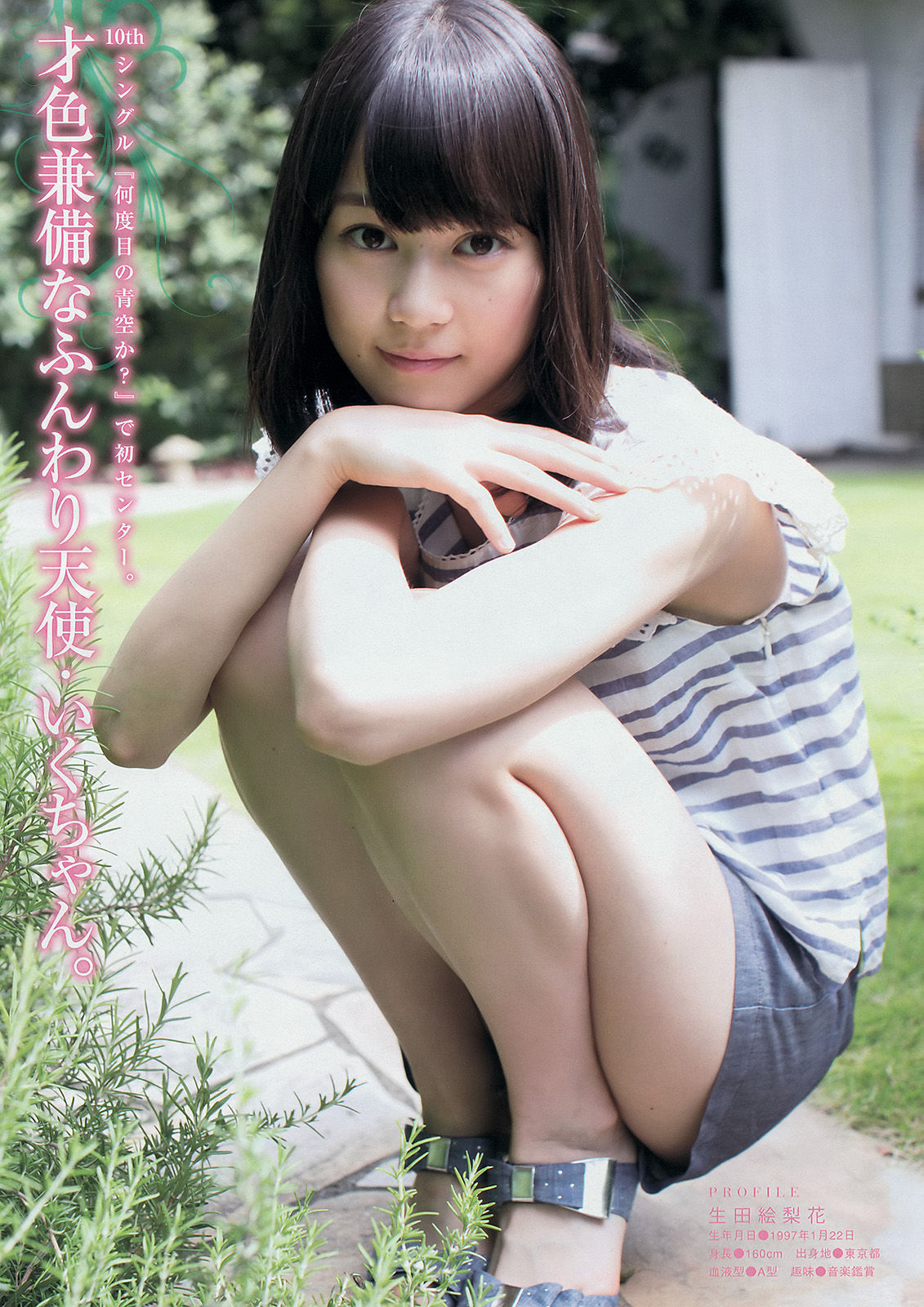 [Young Magazine] 2014年No.45 白石麻衣 生田絵梨花 佐野ひなこ