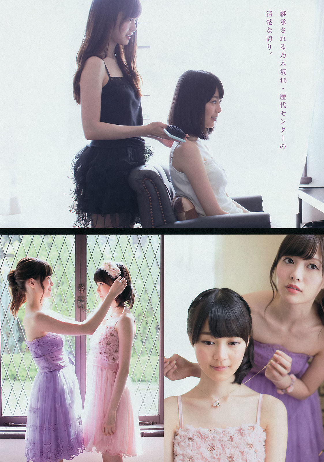 [Young Magazine] 2014年No.45 白石麻衣 生田絵梨花 佐野ひなこ