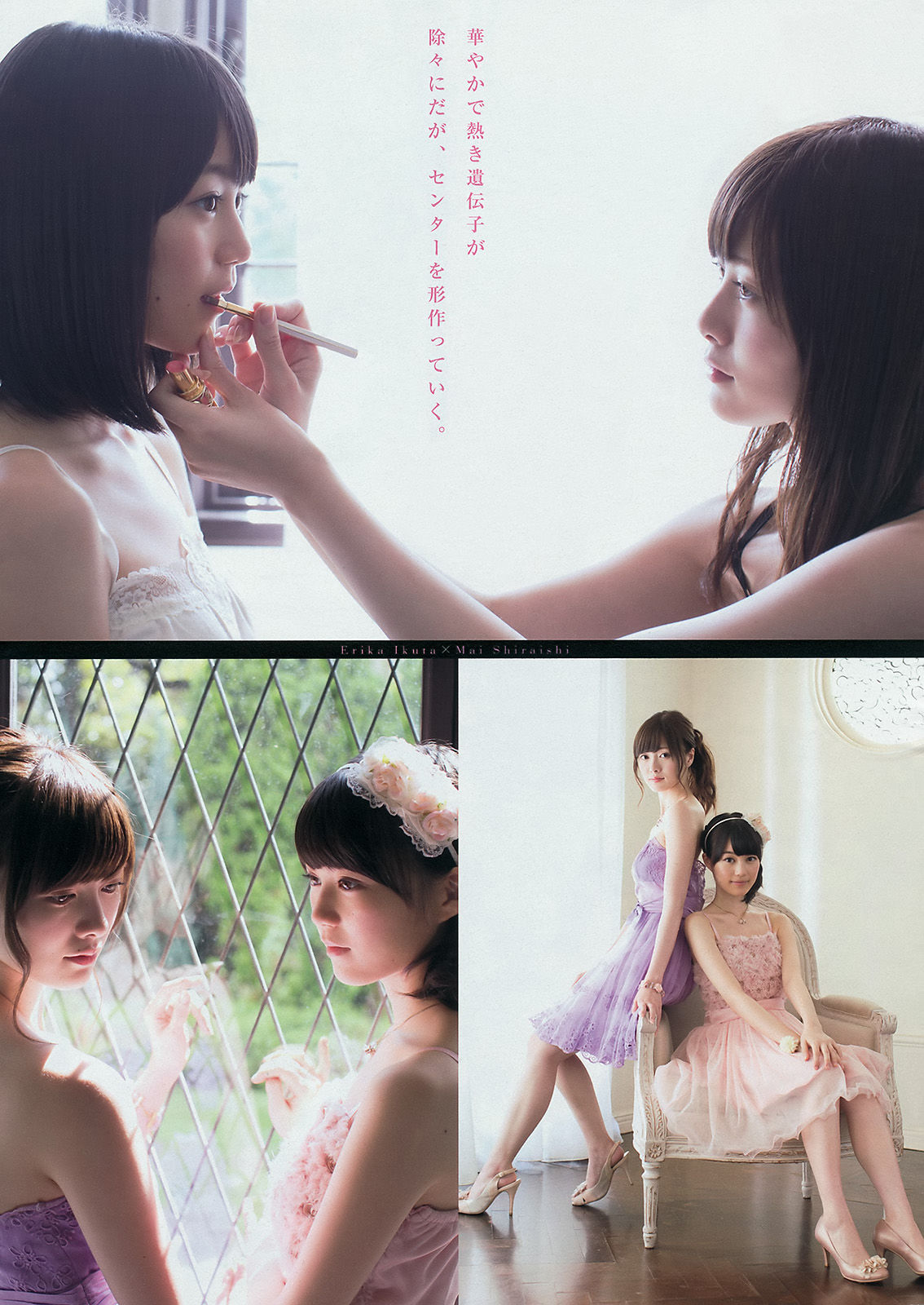 [Young Magazine] 2014年No.45 白石麻衣 生田絵梨花 佐野ひなこ