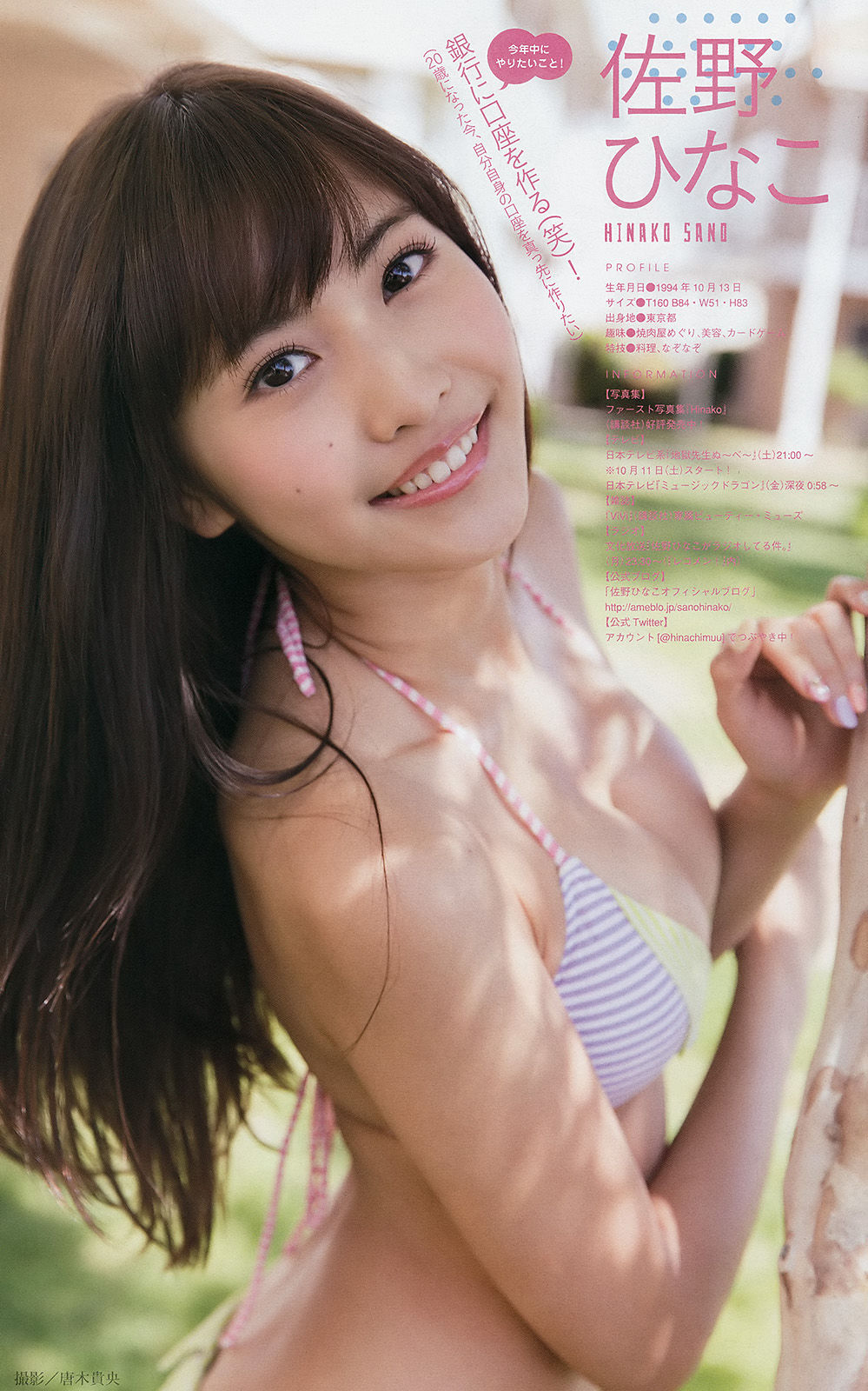 [Young Magazine] 2014年No.46 今野杏南 桜井玲香 深川麻衣 上西星来