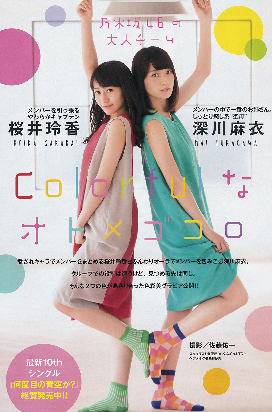 [Young Magazine] 2014年No.46 今野杏南 桜井玲香 深川麻衣 上西星来