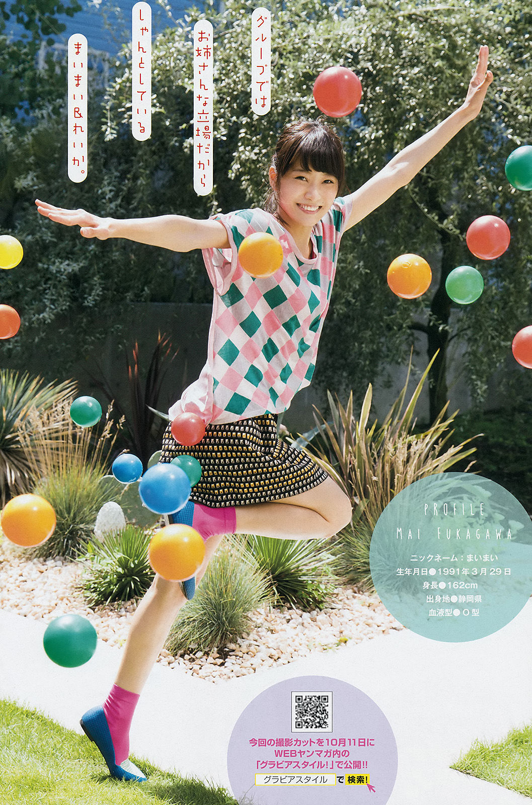 [Young Magazine] 2014年No.46 今野杏南 桜井玲香 深川麻衣 上西星来