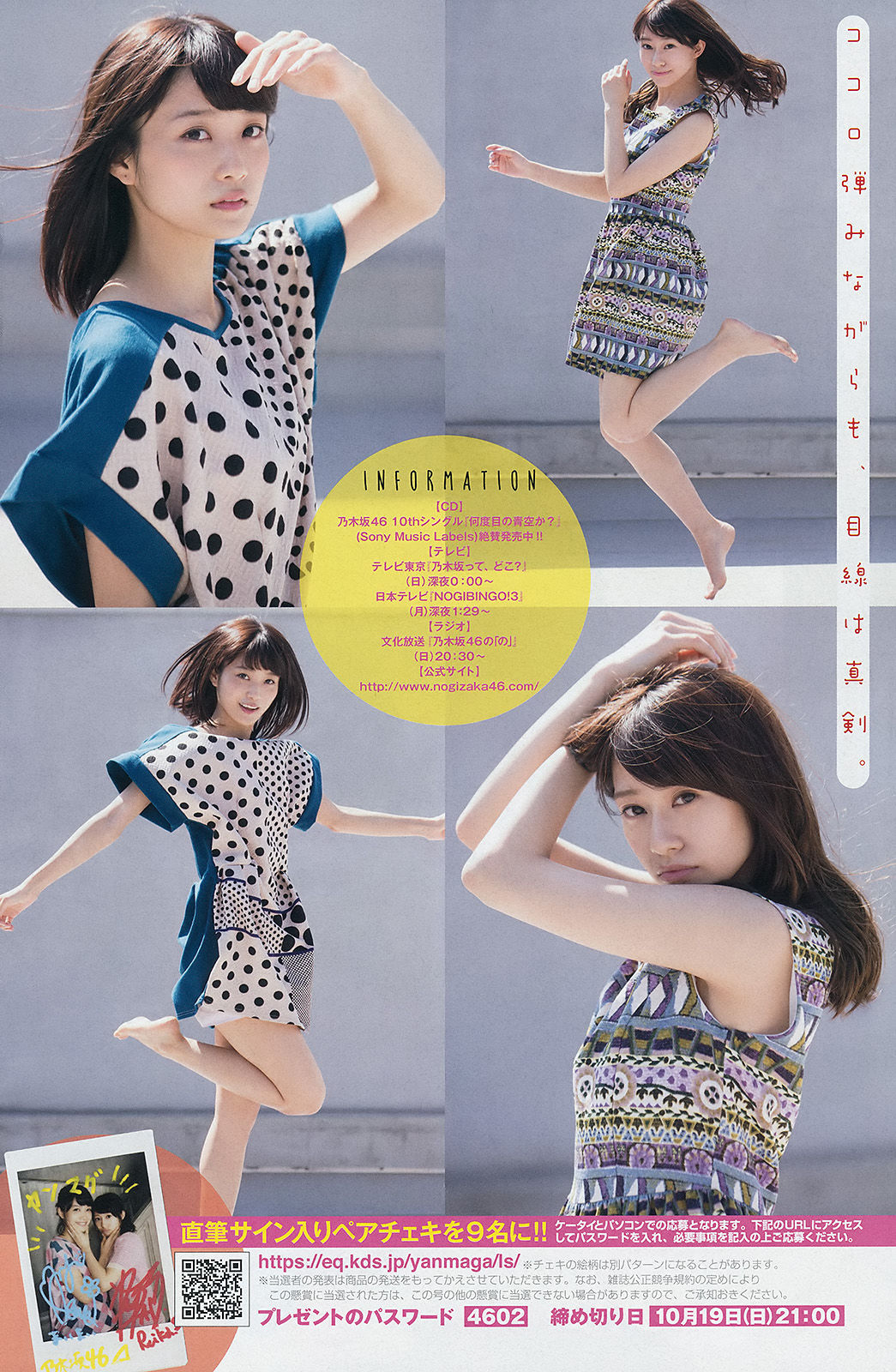 [Young Magazine] 2014年No.46 今野杏南 桜井玲香 深川麻衣 上西星来