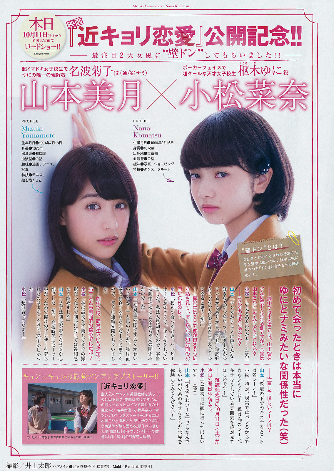 [Young Magazine] 2014年No.46 今野杏南 桜井玲香 深川麻衣 上西星来