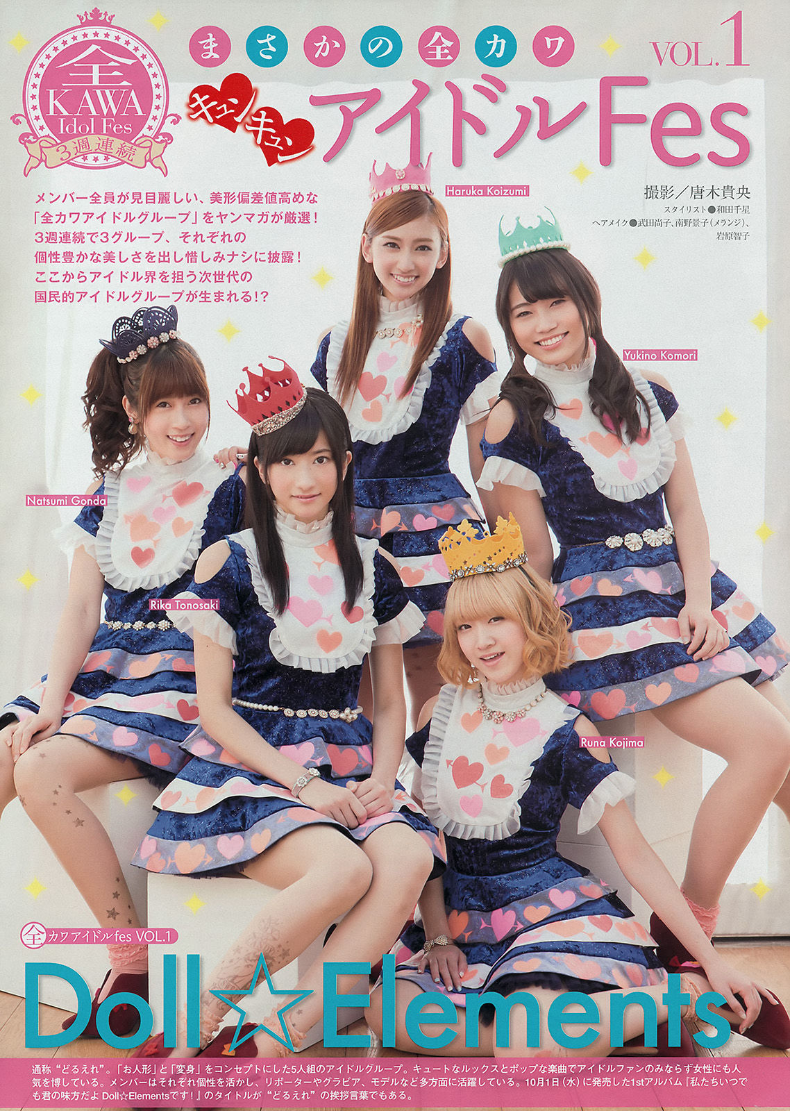 [Young Magazine] 2014年No.49 都丸紗也華 Doll☆Elements
