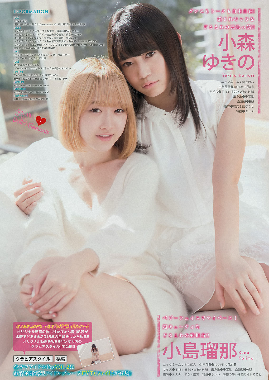 [Young Magazine] 2014年No.49 都丸紗也華 Doll☆Elements