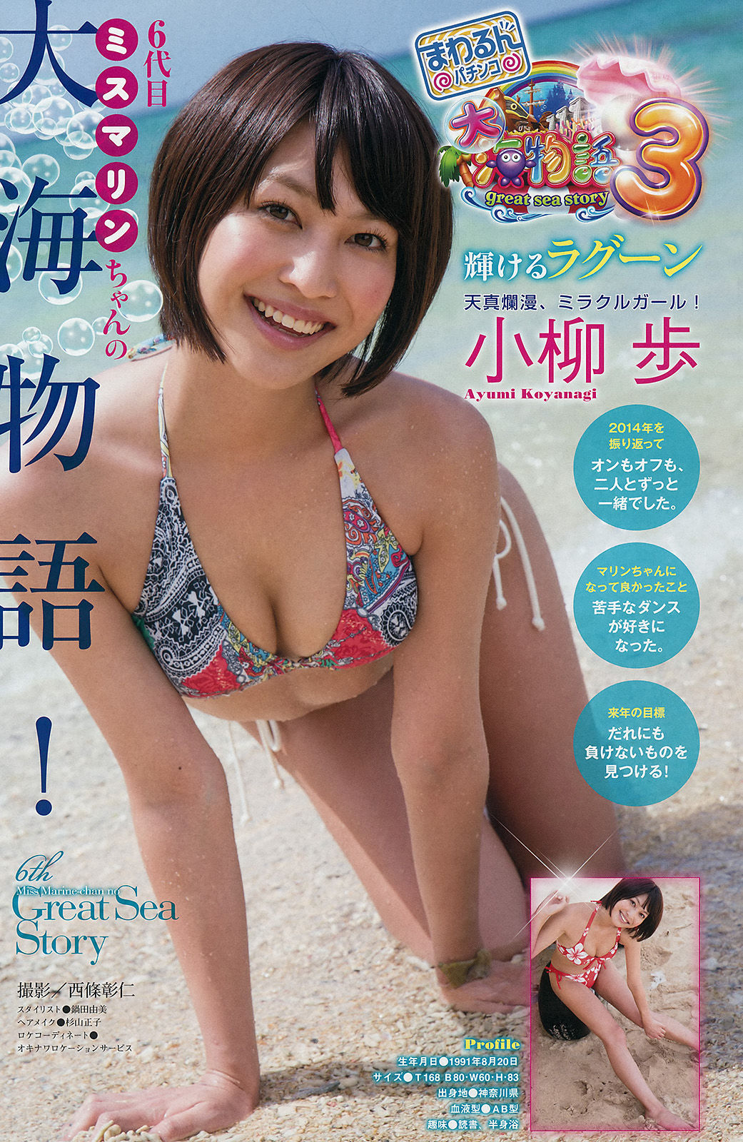[Young Magazine] 2014年No.49 都丸紗也華 Doll☆Elements