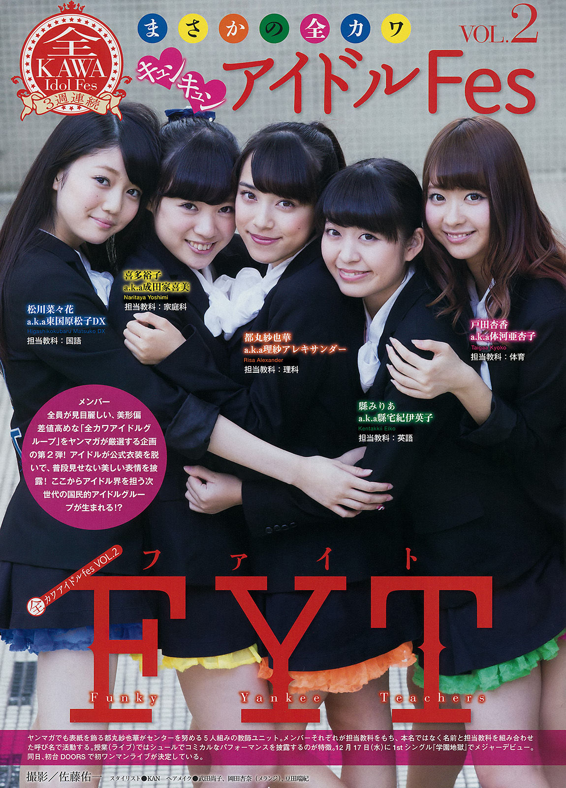 [Young Magazine] 2014年No.50 久松郁実 都丸紗也華
