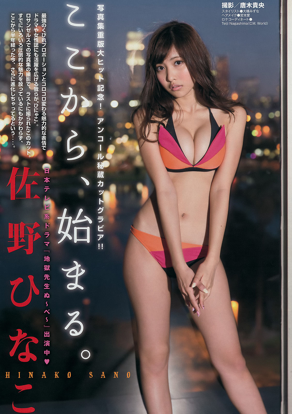 [Young Magazine] 2014年No.52 AKB48 佐野ひなこ