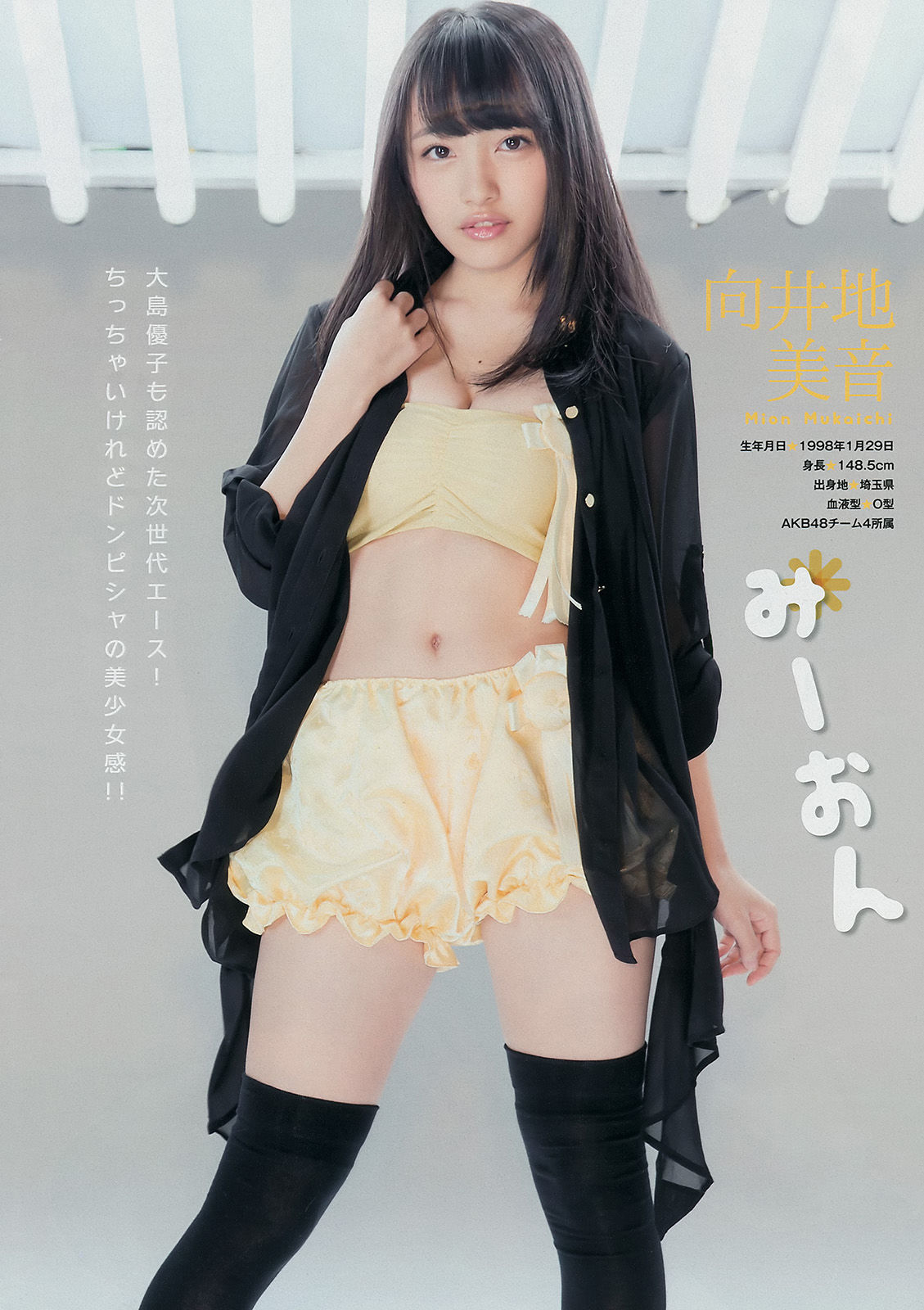 [Young Magazine] 2014年No.52 AKB48 佐野ひなこ