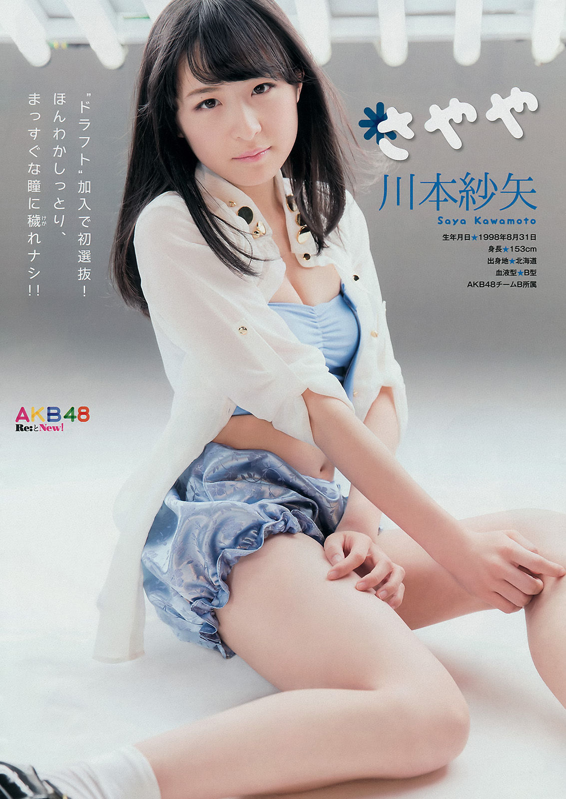 [Young Magazine] 2014年No.52 AKB48 佐野ひなこ