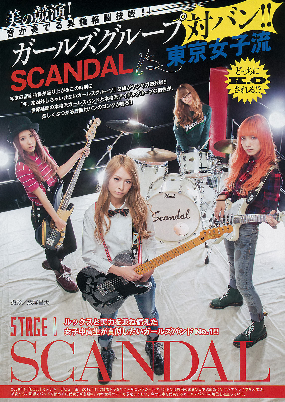 [Young Magazine] 2015年No.01 橋本環奈 SCANDAL 東京女子流