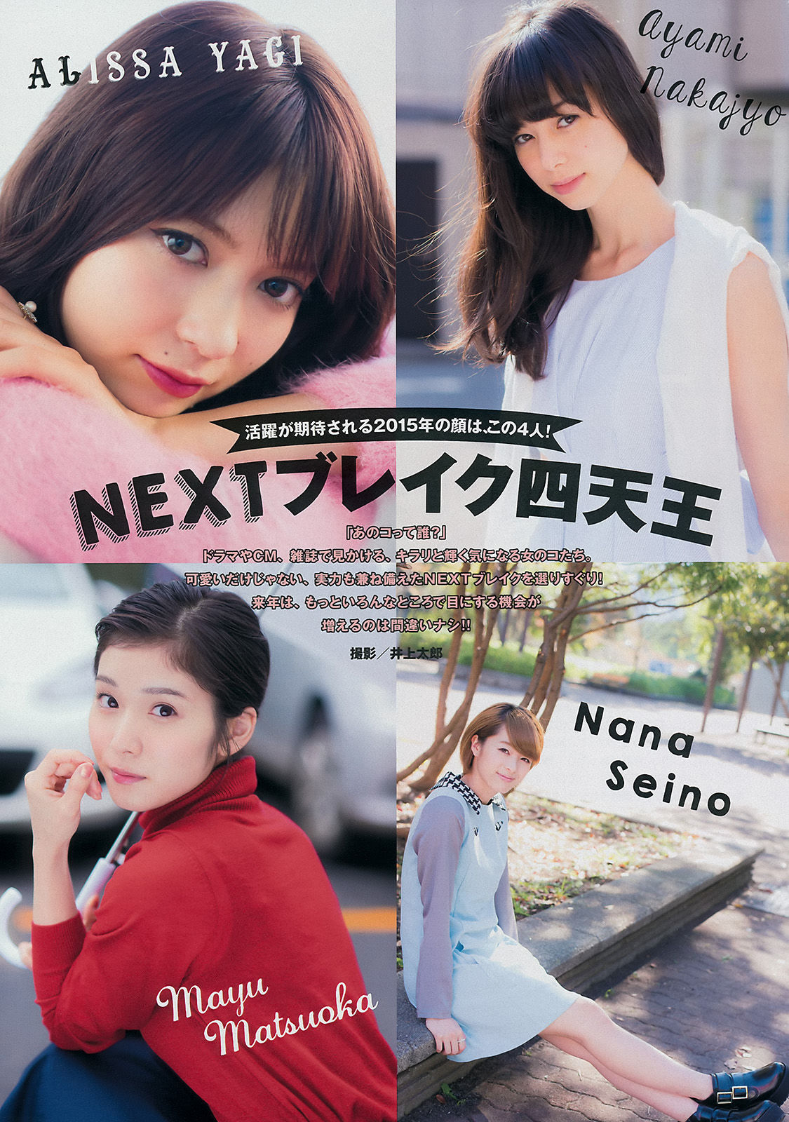 [Young Magazine] 2015年No.02-03 佐々木希
