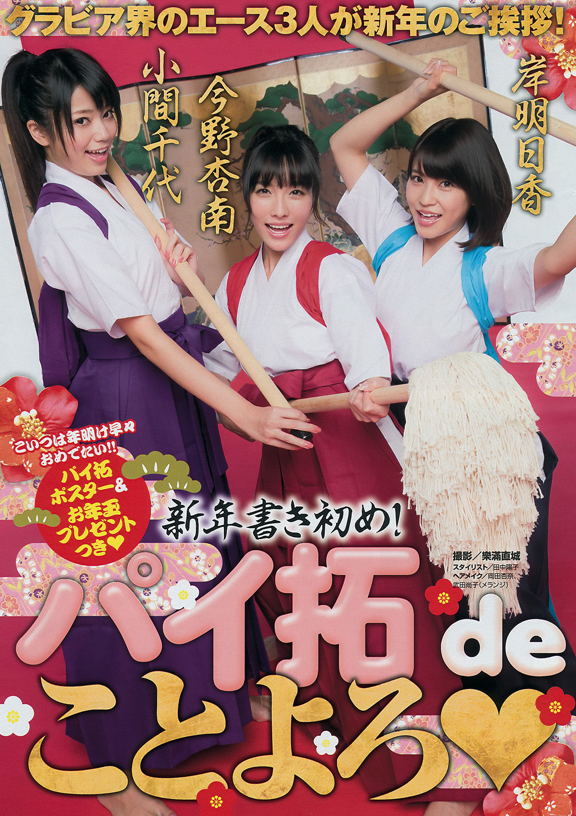 [Young Magazine] 2015年No.06 西野七瀬 渡辺麻友 生田絵梨花 松井珠理奈 今野杏南 小間千代 岸明日香