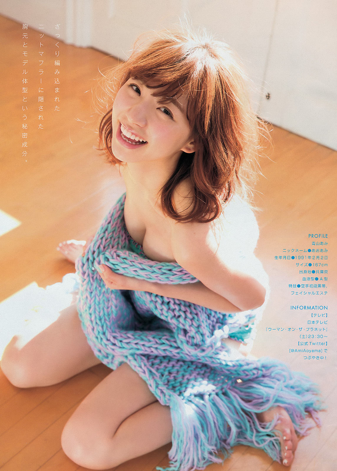 [Young Magazine] 2015年No.09 久松郁実 青山あみ