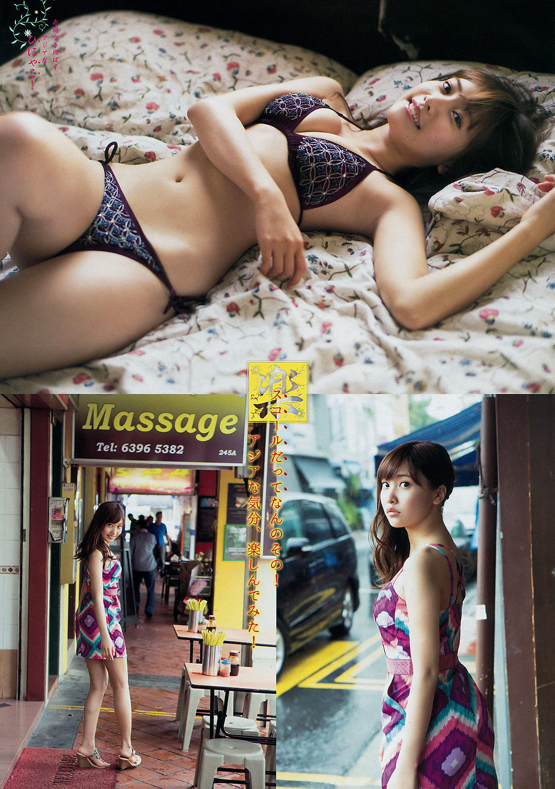 [Young Magazine] 2015年No.11 佐野ひなこ 君島光輝