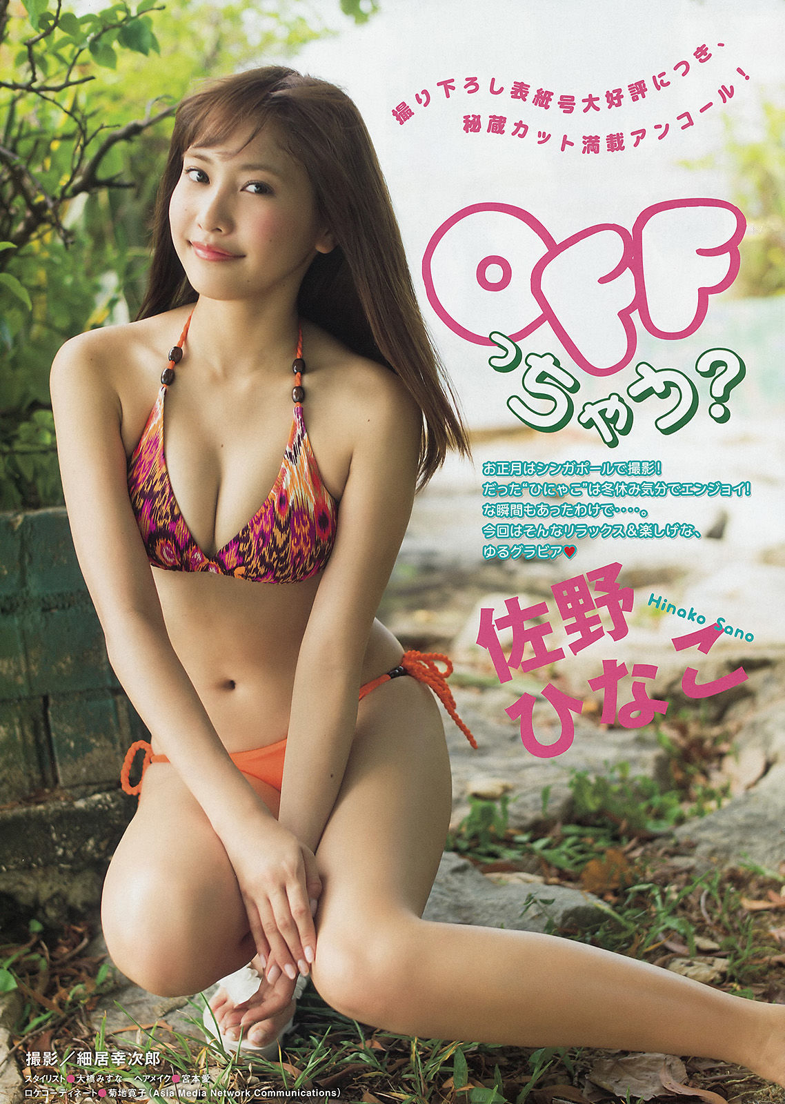 [Young Magazine] 2015年No.14 マギー 佐野ひなこ