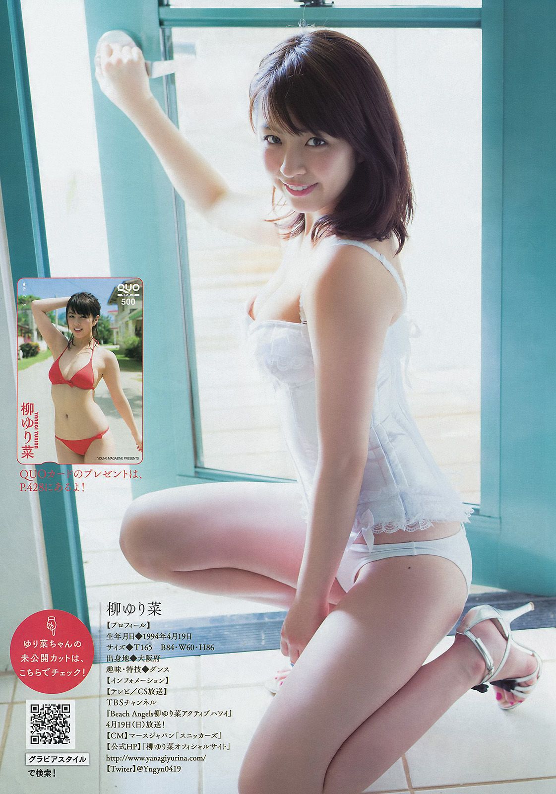 [Young Magazine] 2015年No.15 柳ゆり菜 上野優華