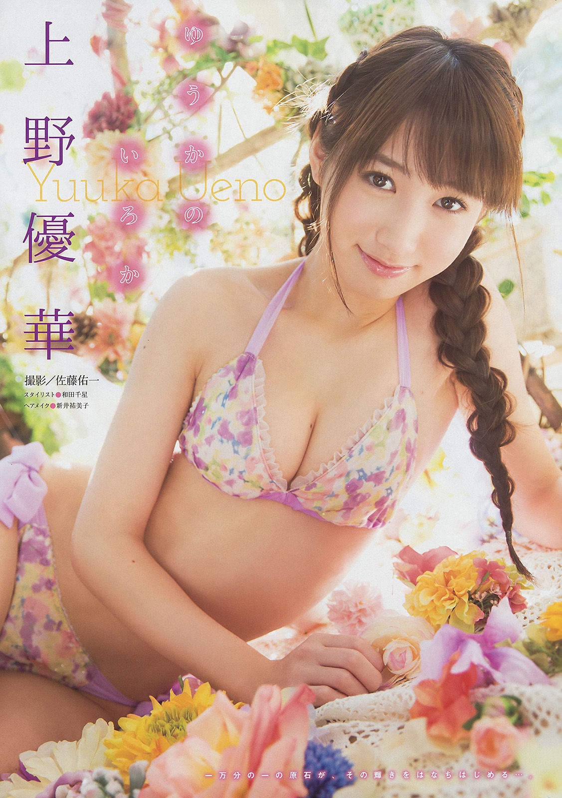 [Young Magazine] 2015年No.15 柳ゆり菜 上野優華