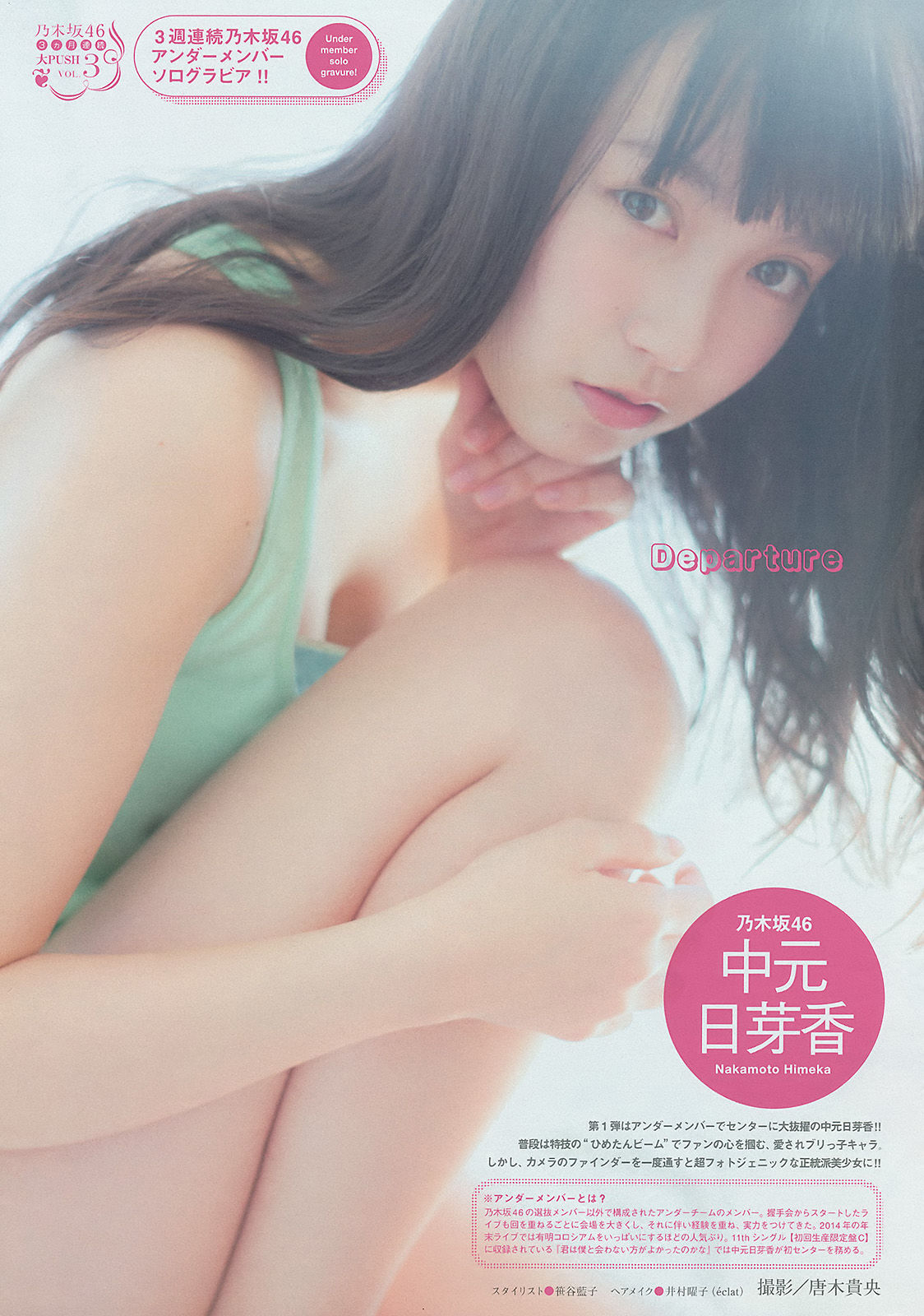 [Young Magazine] 2015年No.19 都丸紗也華 中元日芽香