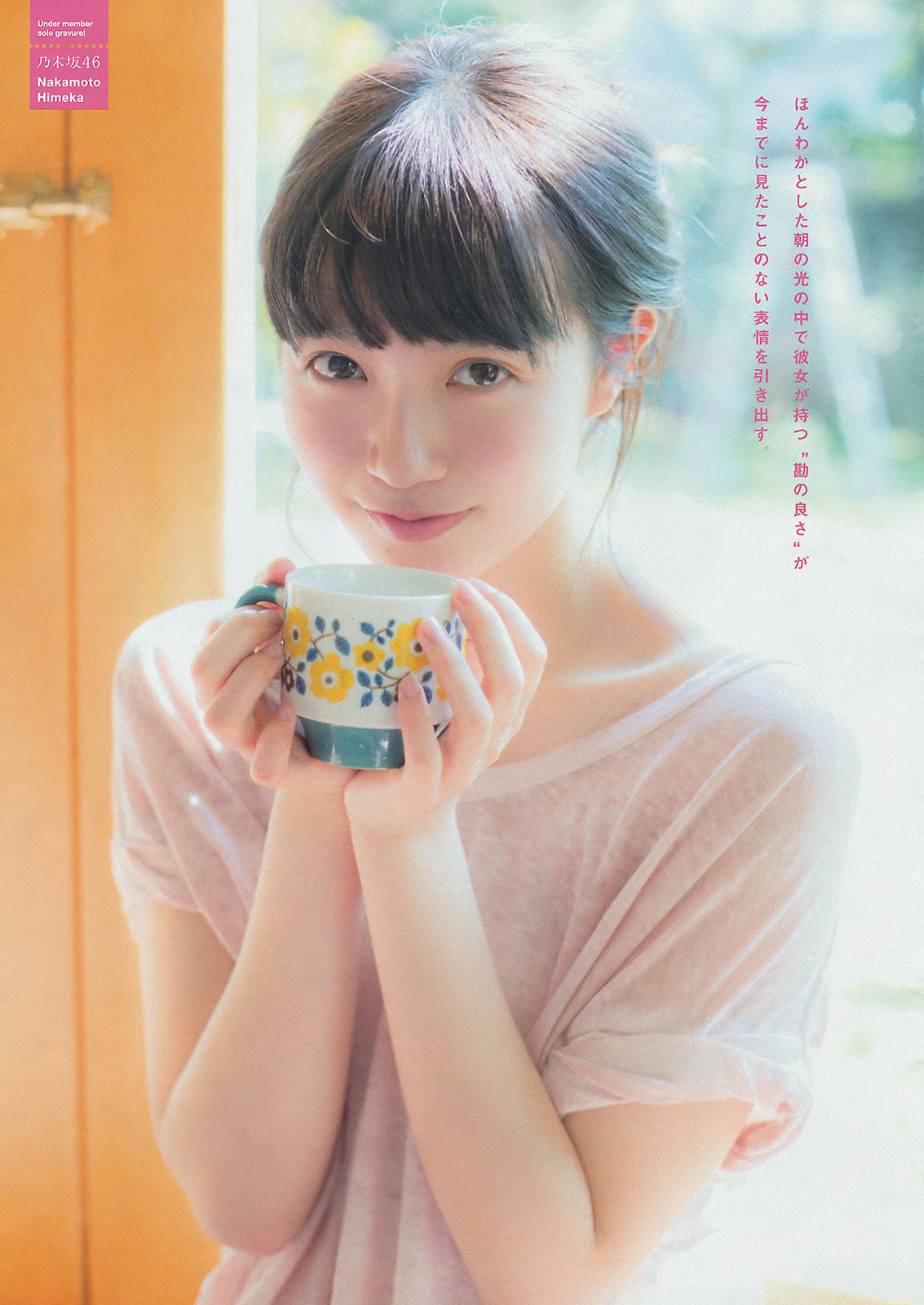 [Young Magazine] 2015年No.19 都丸紗也華 中元日芽香