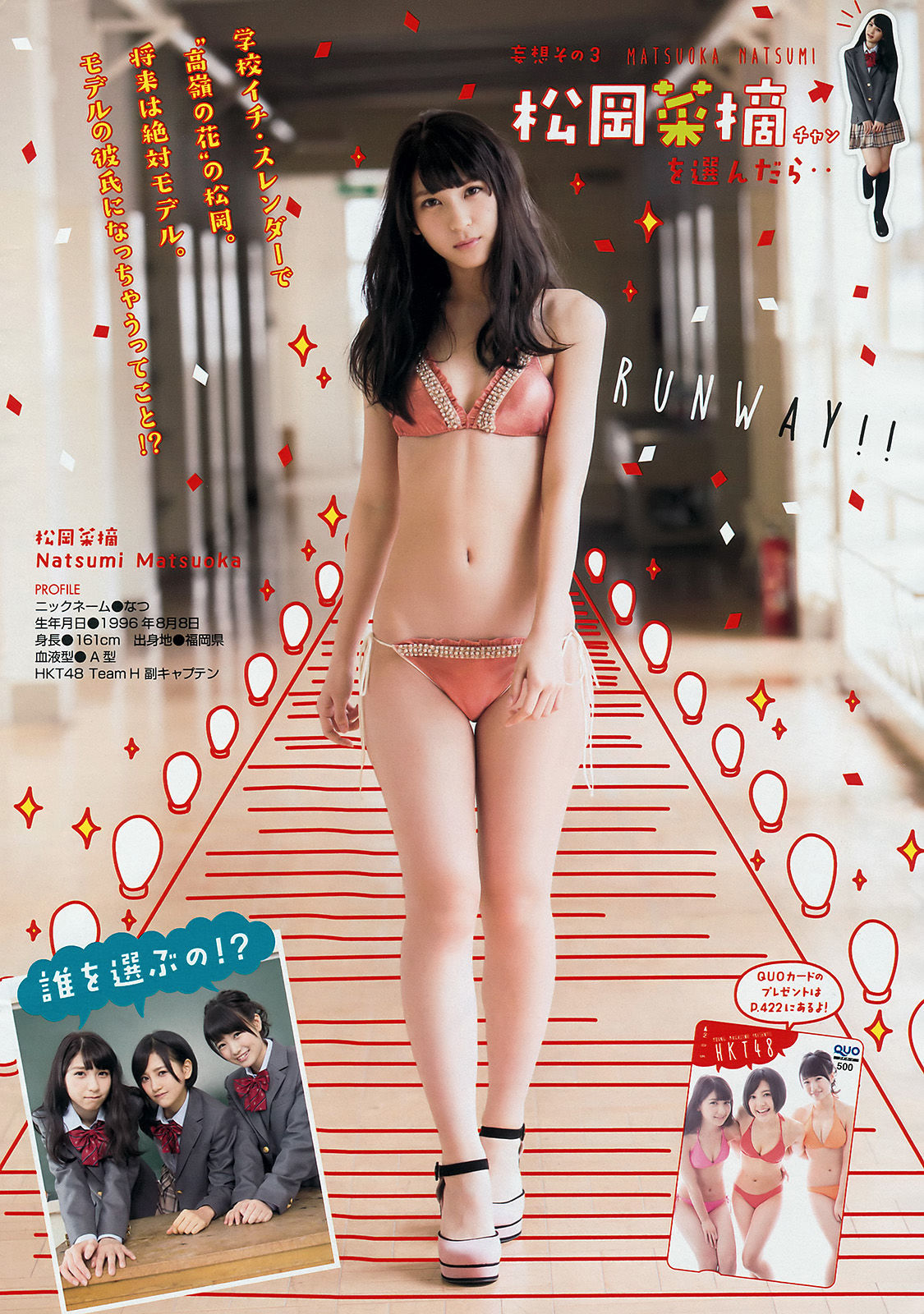 [Young Magazine] 2015年No.21 朝長美桜 兒玉遙 松岡菜摘 斎藤ちはる