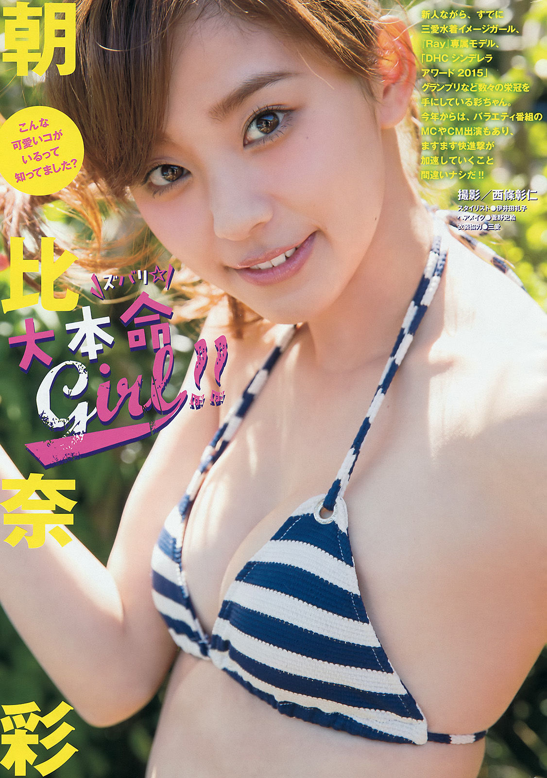 [Young Magazine] 2015年No.22-23 佐野ひなこ 朝比奈彩