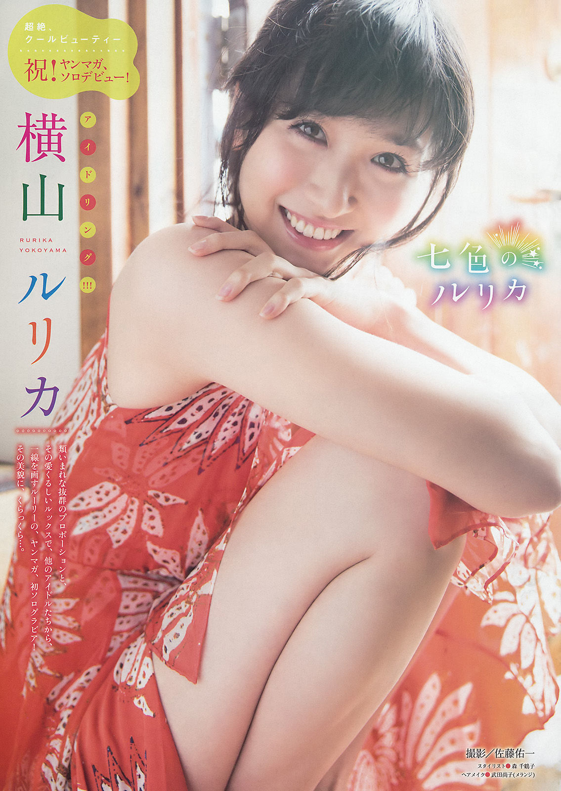 [Young Magazine] 2015年No.24 島崎遥香 横山ルリカ