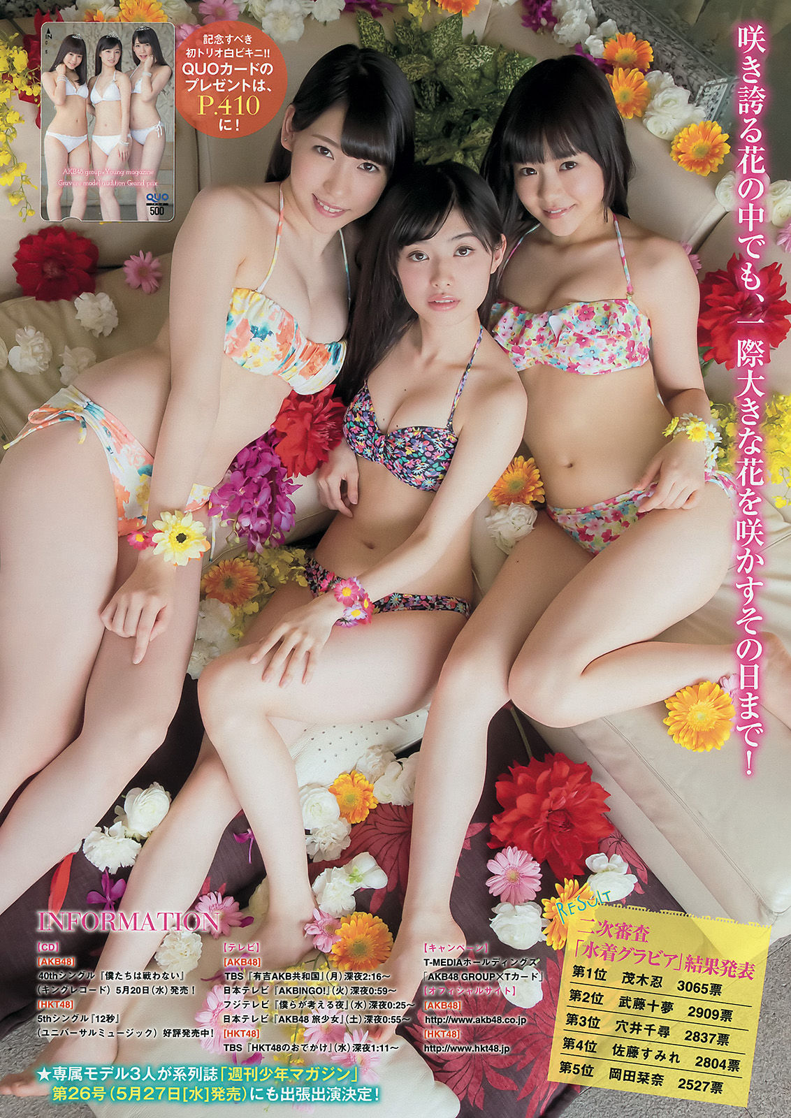 [Young Magazine] 2015年No.25 武藤十夢 茂木忍 穴井千尋 真野恵里菜 染谷有香