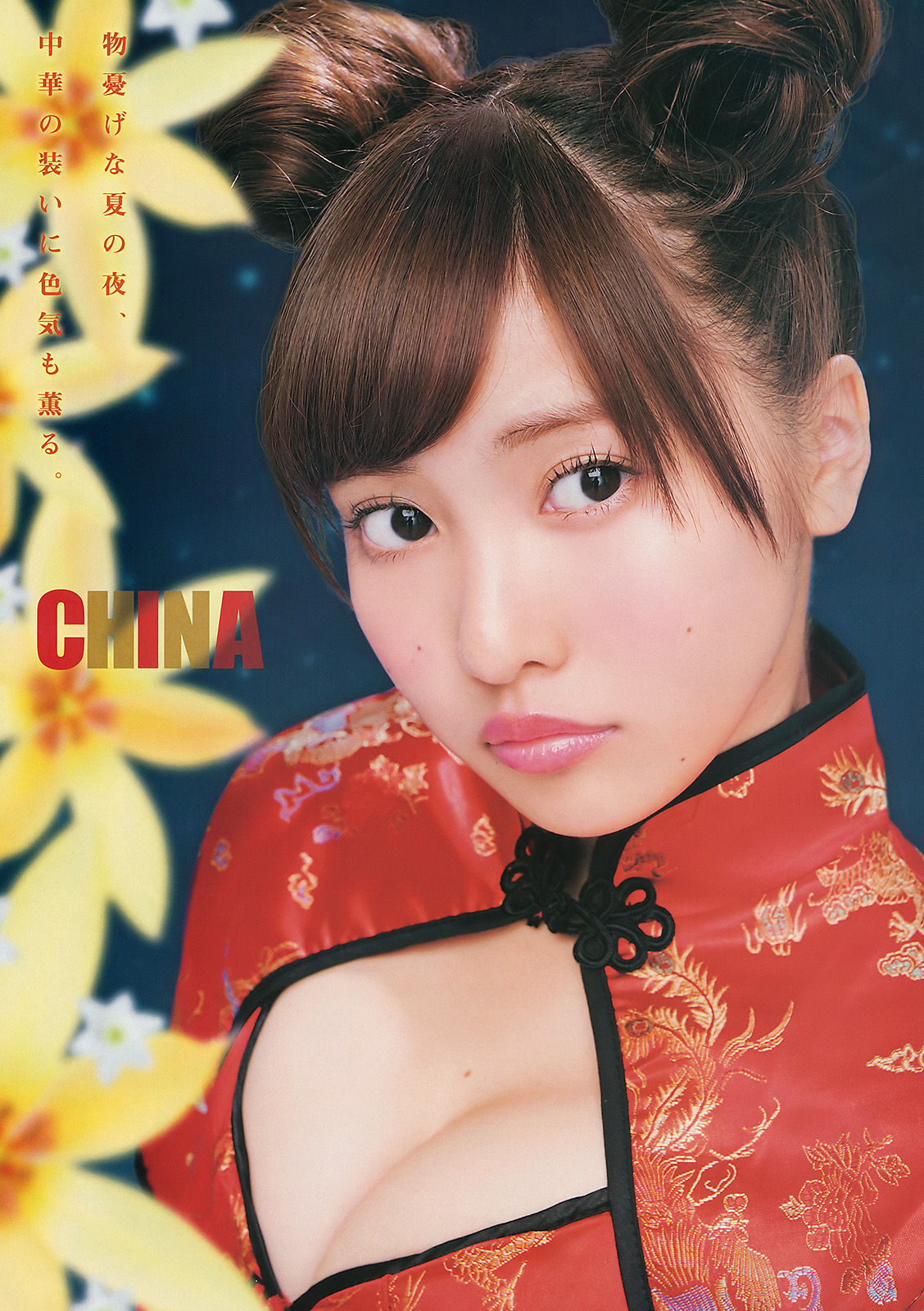 [Young Magazine] 2015年No.28 佐野ひなこ 高崎聖子 横山あみ