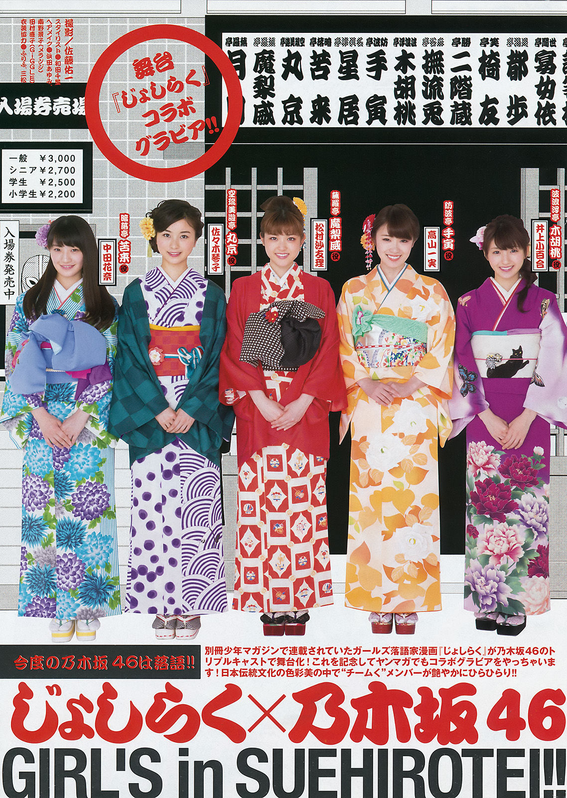 [Young Magazine] 2015年No.29 小嶋陽菜 乃木坂46