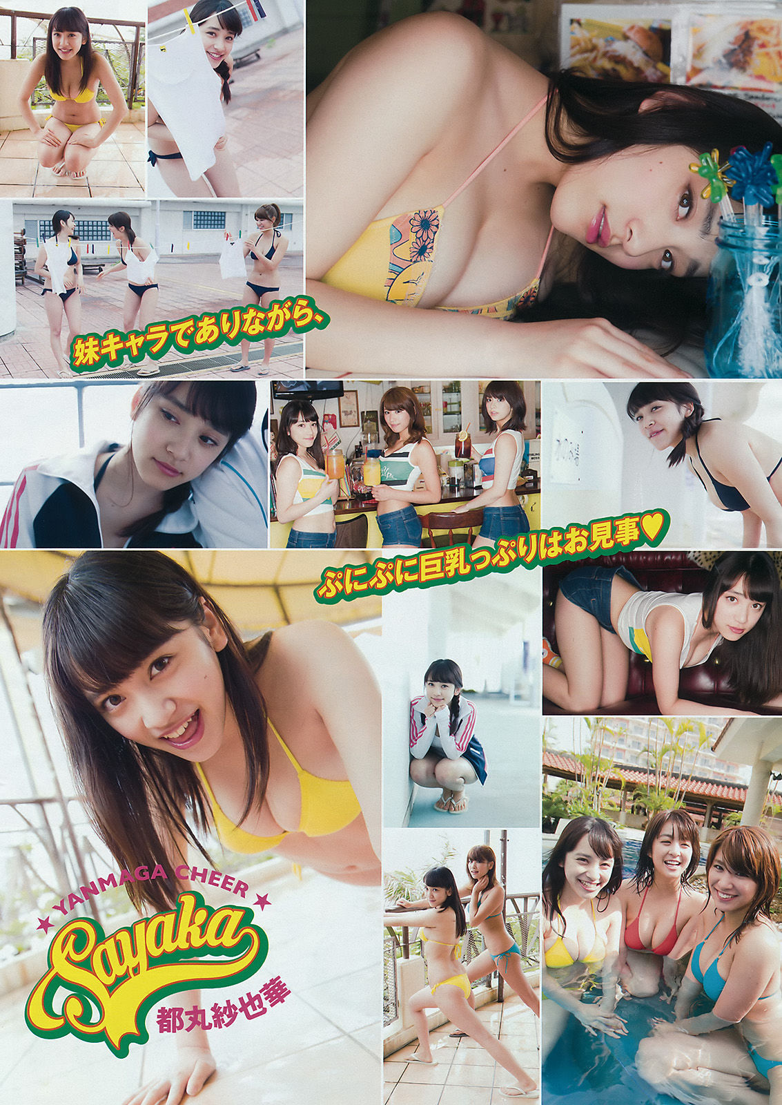 [Young Magazine] 2015年No.30 柳ゆり菜 久松郁実 都丸紗也華